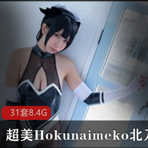 超美Hokunaimeko北乃芽子：日系甜美风coser，年仅19岁，身材极好，打赏52万视频曝光