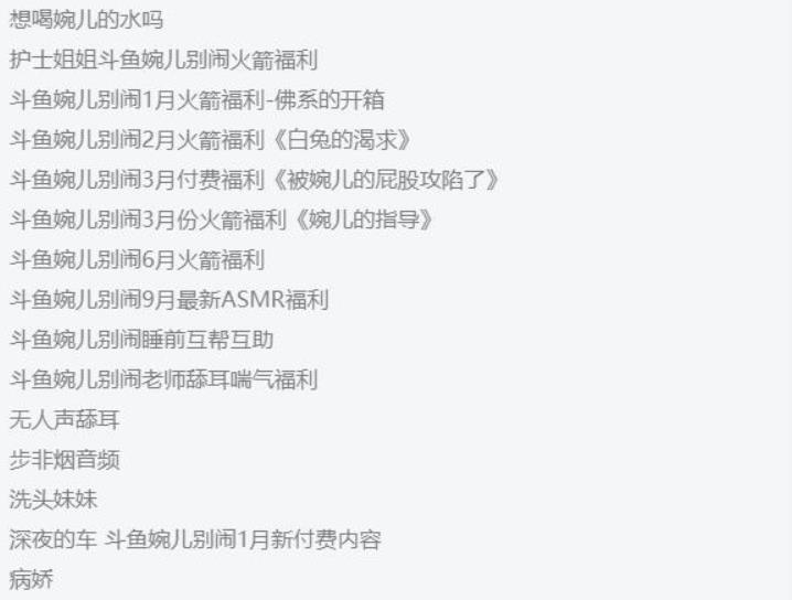 斗鱼高人气美女主播婉儿别闹私拍资源合集：60个视频总大小14.2G，绅士们的福利！