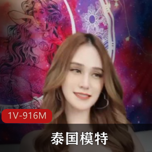 泰国模特颜值大赛：三位模特与两位小哥的精彩对决，1小时19分钟视频尽显身材与魅力