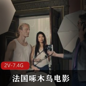 法国啄木鸟电影双D经典合集，21分钟夜店模特职场多人游，双管齐下怼脸