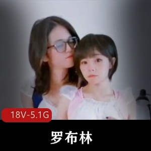 合集+自拍+高清+罗布林与rindiary最新合集+18V5.1G+，包含所有精彩作品，敬请期待购买资源！
