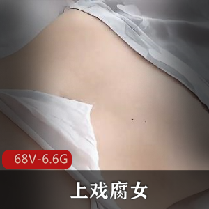 舞蹈自拍平台X瘾舞蹈学员最新合集68V6.6G，身材超好但不露脸，观看下载必备！