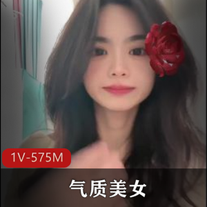气质美女抖音面基大叔最新合集1V575M，自拍曝光，时长5分