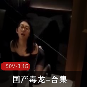 独龙短视频珍稀合集50V3.4G，自拍回忆，包含新旧资源