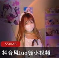 自剪辑luo舞50G合集抖音风精品小视频12部