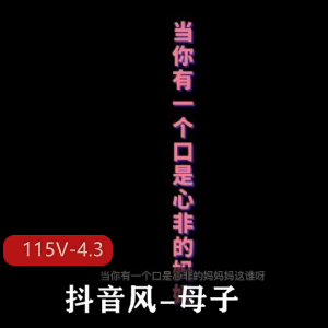 亲子合集剪辑视频115V抖音风4.3G珍稀典藏