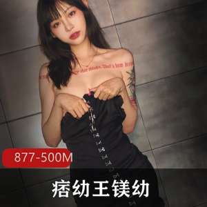 抖音王镁幼珍藏私房照877P500M劲爆展示