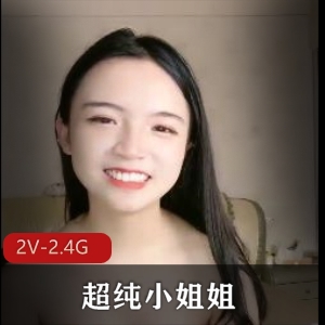抖音超纯小姐姐自拍2V2.4G极速诱惑