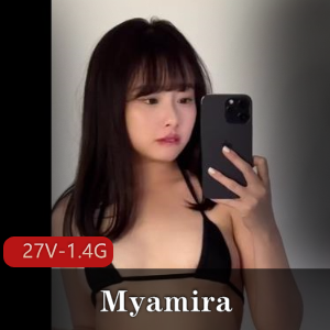 超级劲爆Myamira福利姬合集1.4Gonlyfans27部