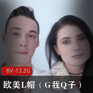 推特G我Q子收藏级视频8V13.2G深夜必看