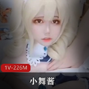 1V226M推特小舞酱TScos作品超软萌