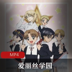 日本动画爱丽丝学园稀有国语版珍藏推荐