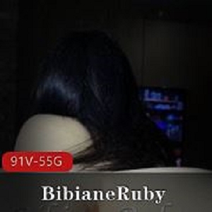 推特BibianeRuby绝美身段91部私藏55G太撩人
