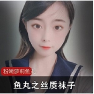 粉色佳人鱼丸丝袜视频合集88部50G太水嫩