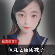 粉色佳人鱼丸丝袜视频合集88部50G太水嫩