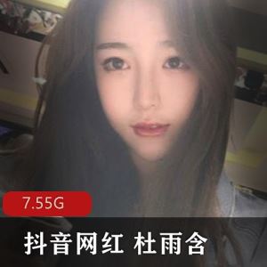 抖音杜雨含高密资源合集88部7.5G身材太顶了