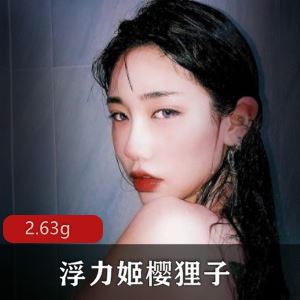 推特樱狸子定制合集36部2.63G粉嫩神颜太绝了